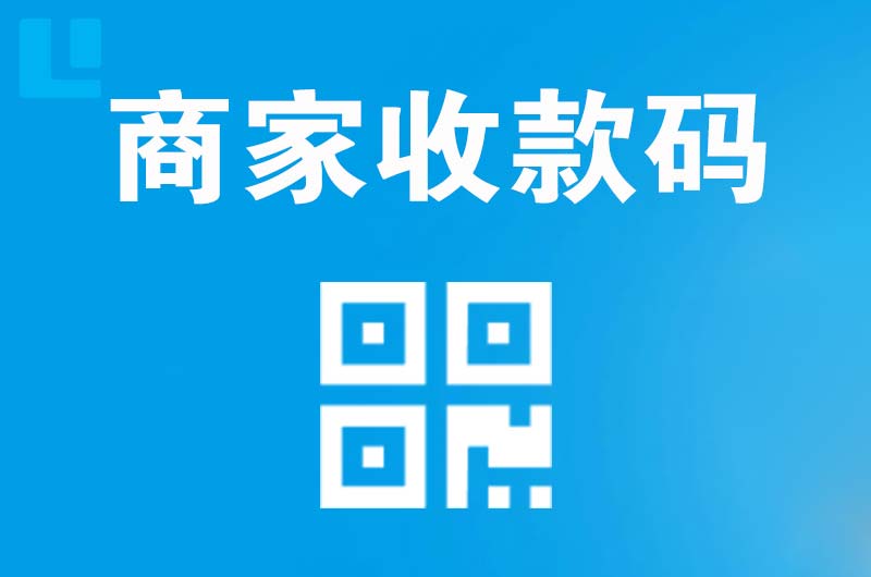 蒸湘拉卡拉商家收款码